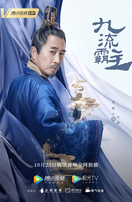 九流霸主
