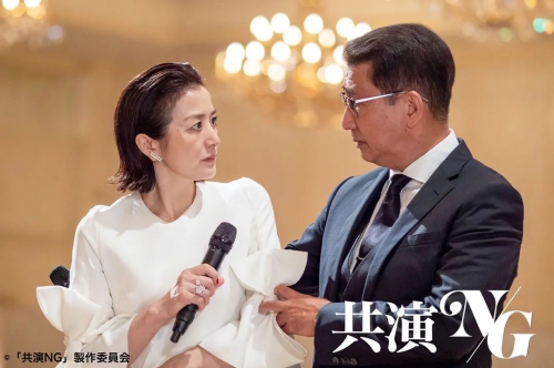共演NG