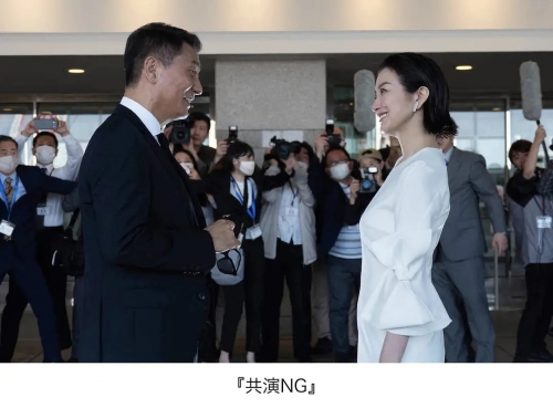 共演NG