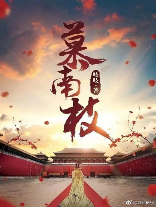 嘉南传