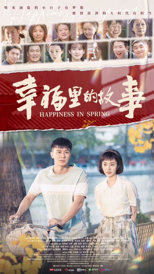 幸福里的故事