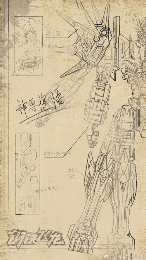 钢铁飞龙3山海神兽录
