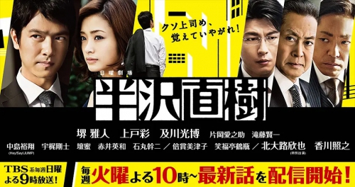 半泽直树