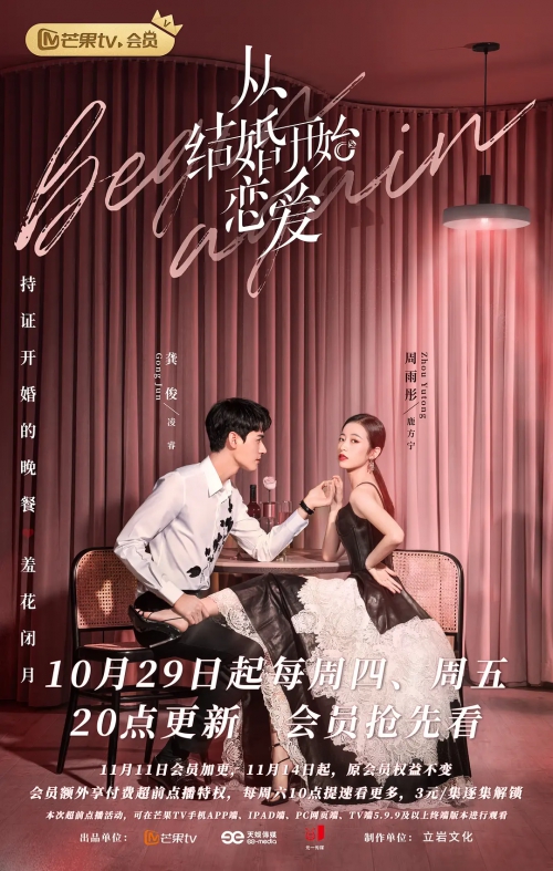 从结婚开始恋爱