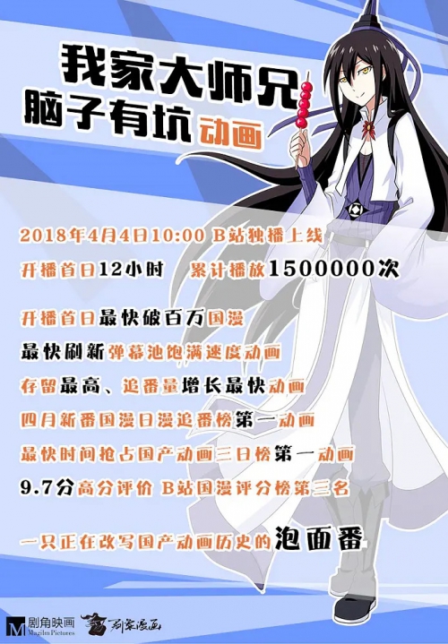 我家大师兄脑子有坑