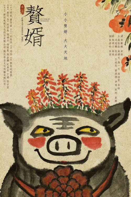 赘婿
