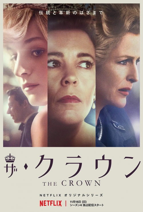 王冠 第四季
