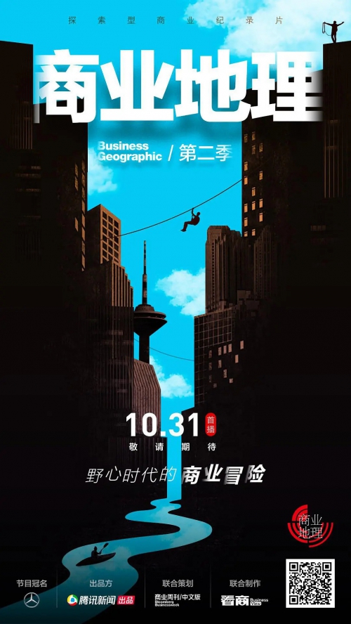 商业地理 第二季