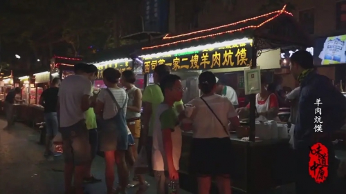 味道中原