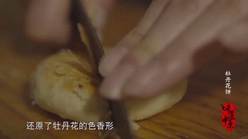 味道中原