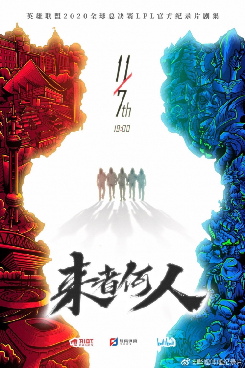 来者何人