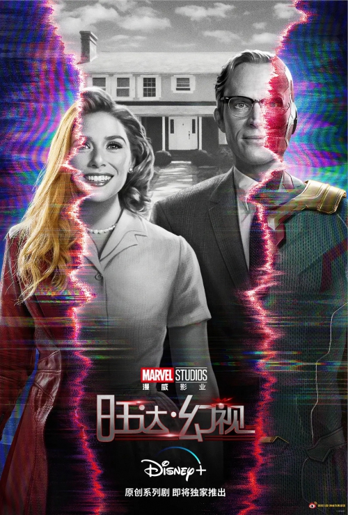 旺达幻视
