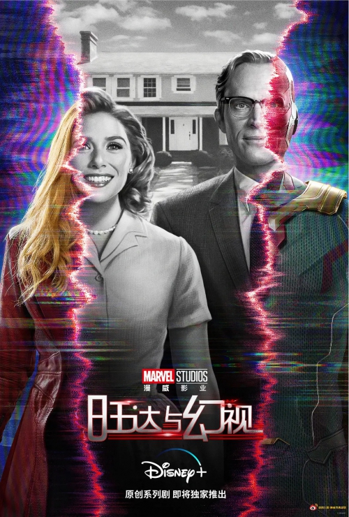 旺达幻视