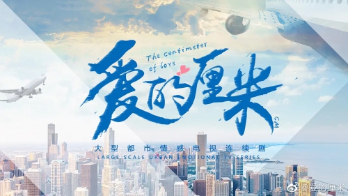 爱的厘米