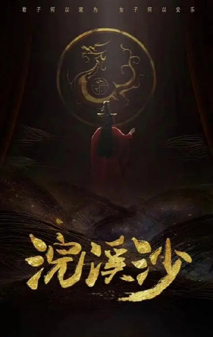 浣溪沙