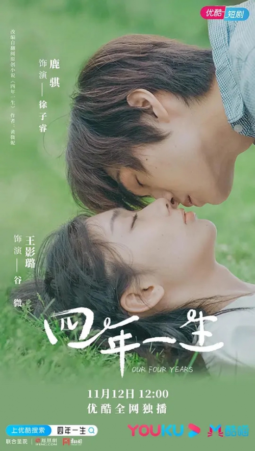 四年一生