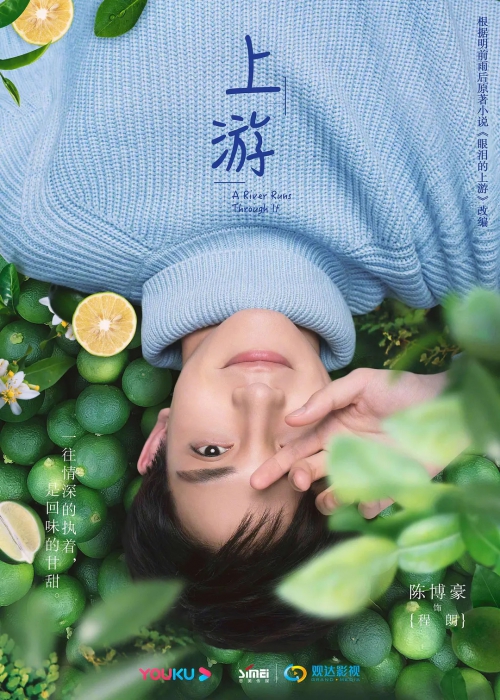 上游