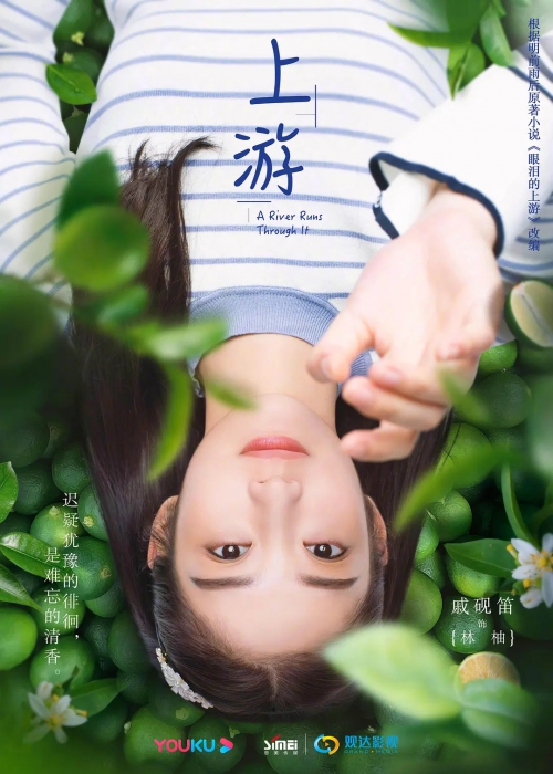 上游