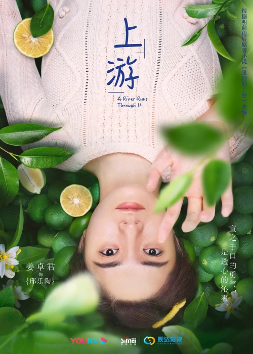 上游
