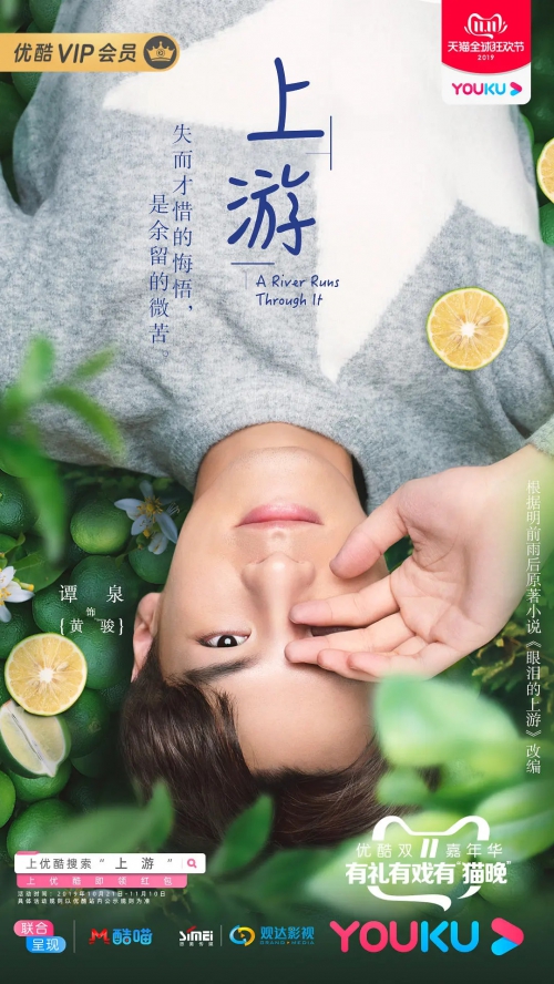 上游