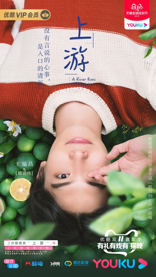 上游