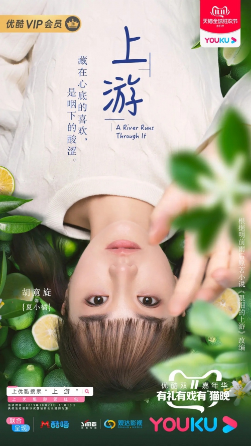 上游