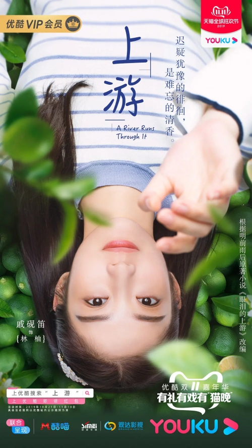 上游
