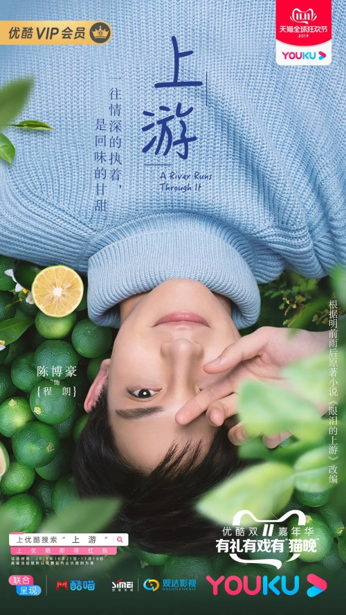 上游