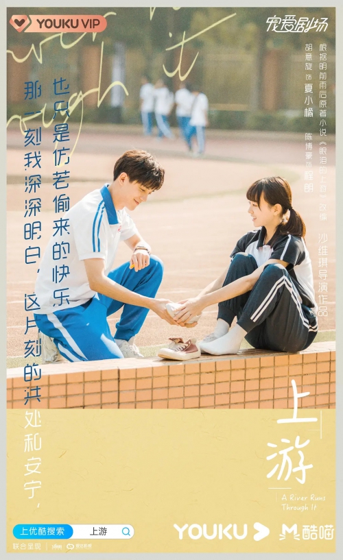 上游