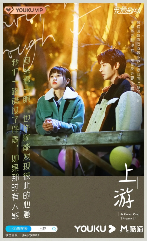 上游