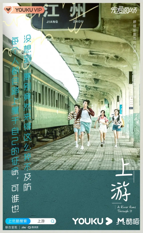 上游