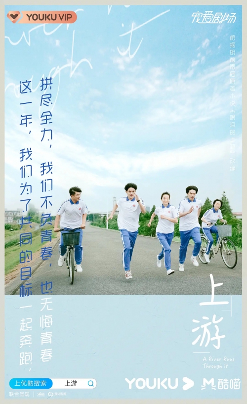 上游
