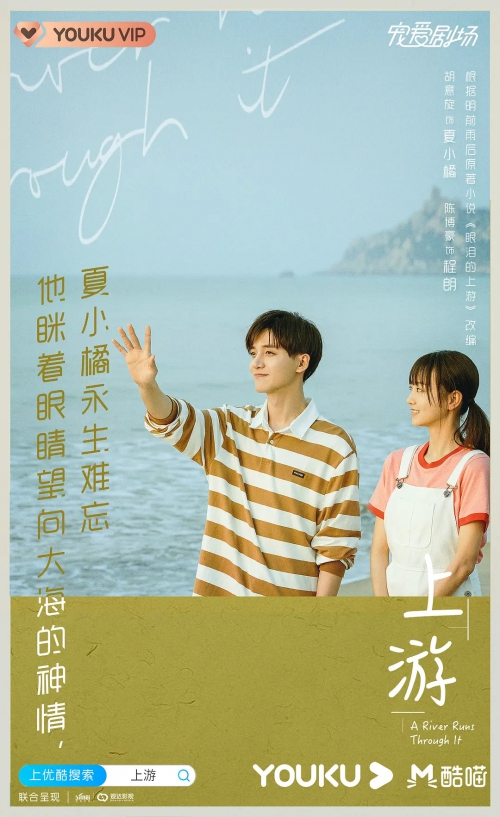 上游