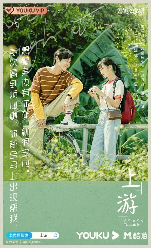 上游