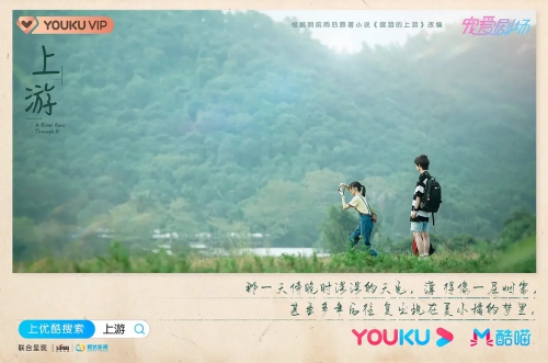 上游