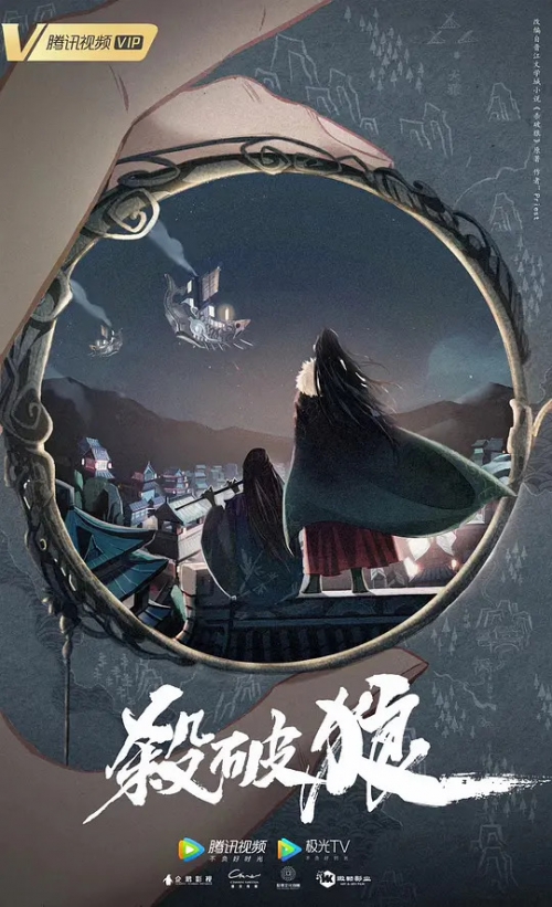 杀破狼