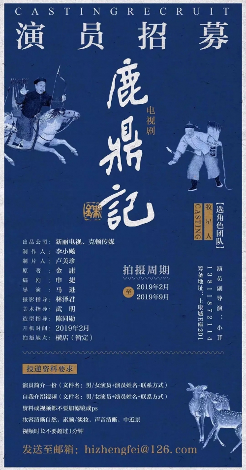 鹿鼎记