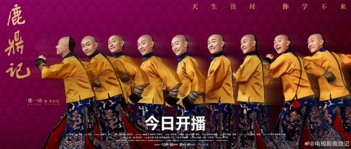 鹿鼎记