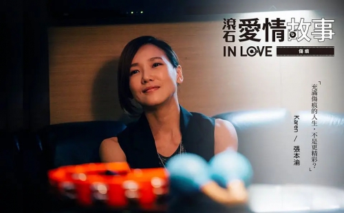 滚石爱情故事