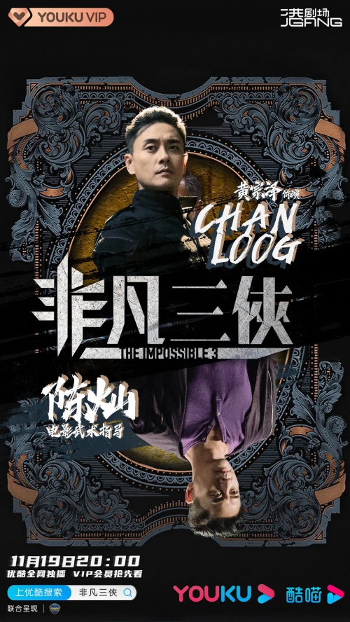 非凡三侠