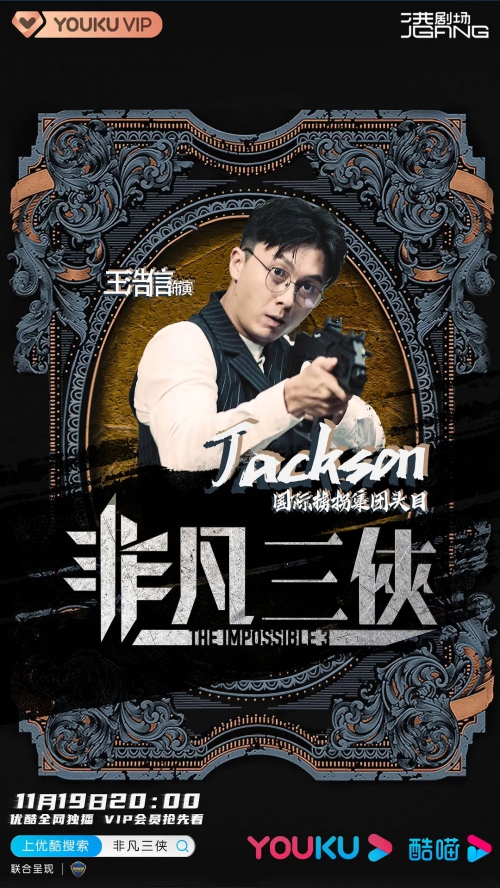 非凡三侠