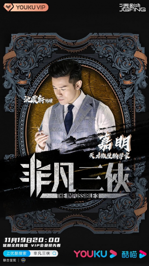 非凡三侠
