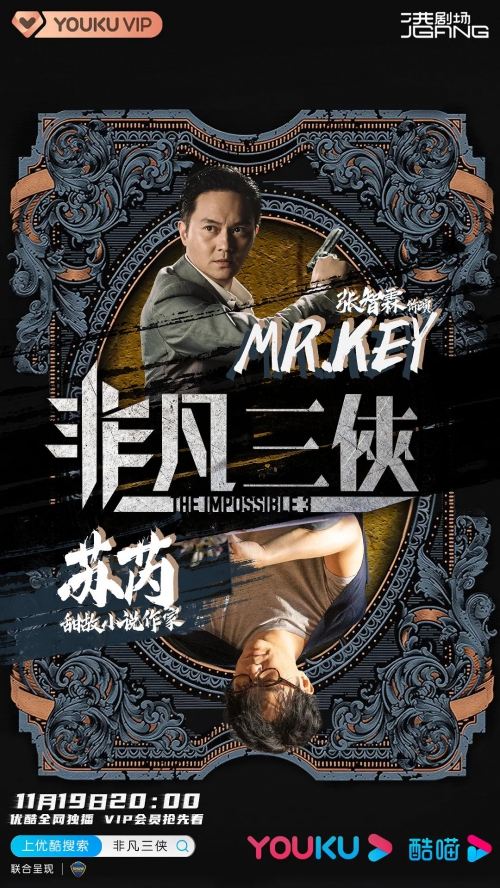 非凡三侠