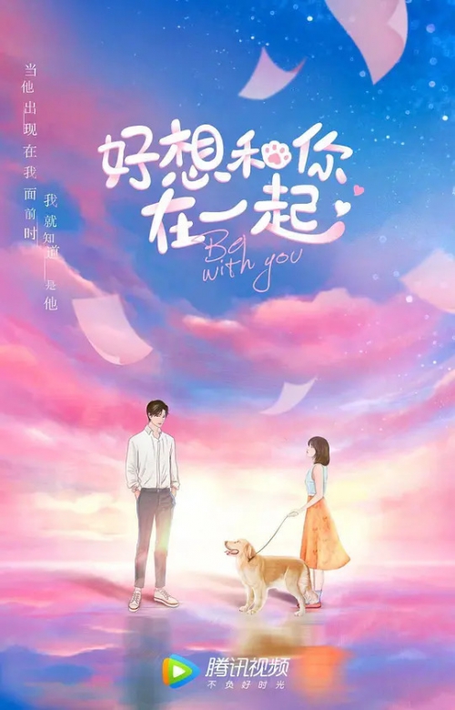 好想和你在一起