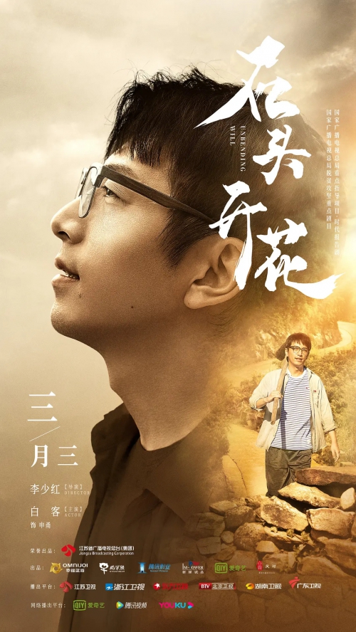 石头开花