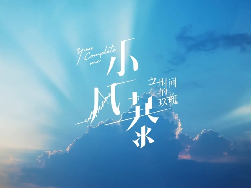 小风暴之时间的玫瑰