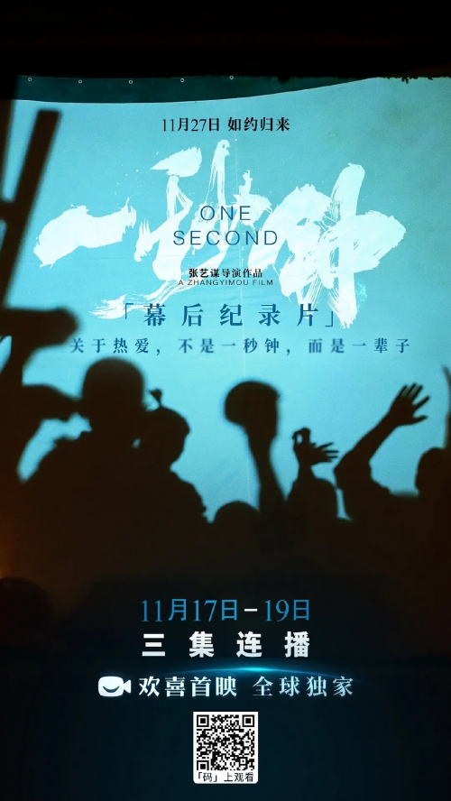 《一秒钟》纪录片：关于热爱，不是一秒钟，而是一辈子