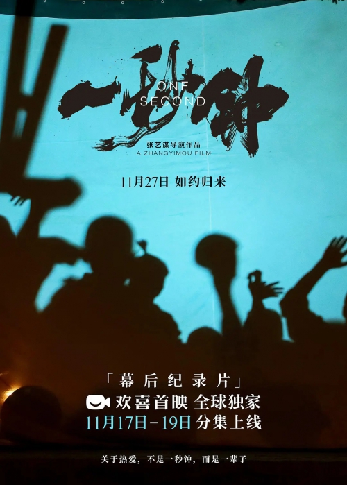 《一秒钟》纪录片：关于热爱，不是一秒钟，而是一辈子