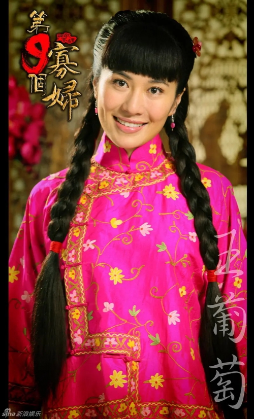 第九个寡妇