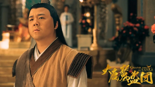 大唐魔盗团